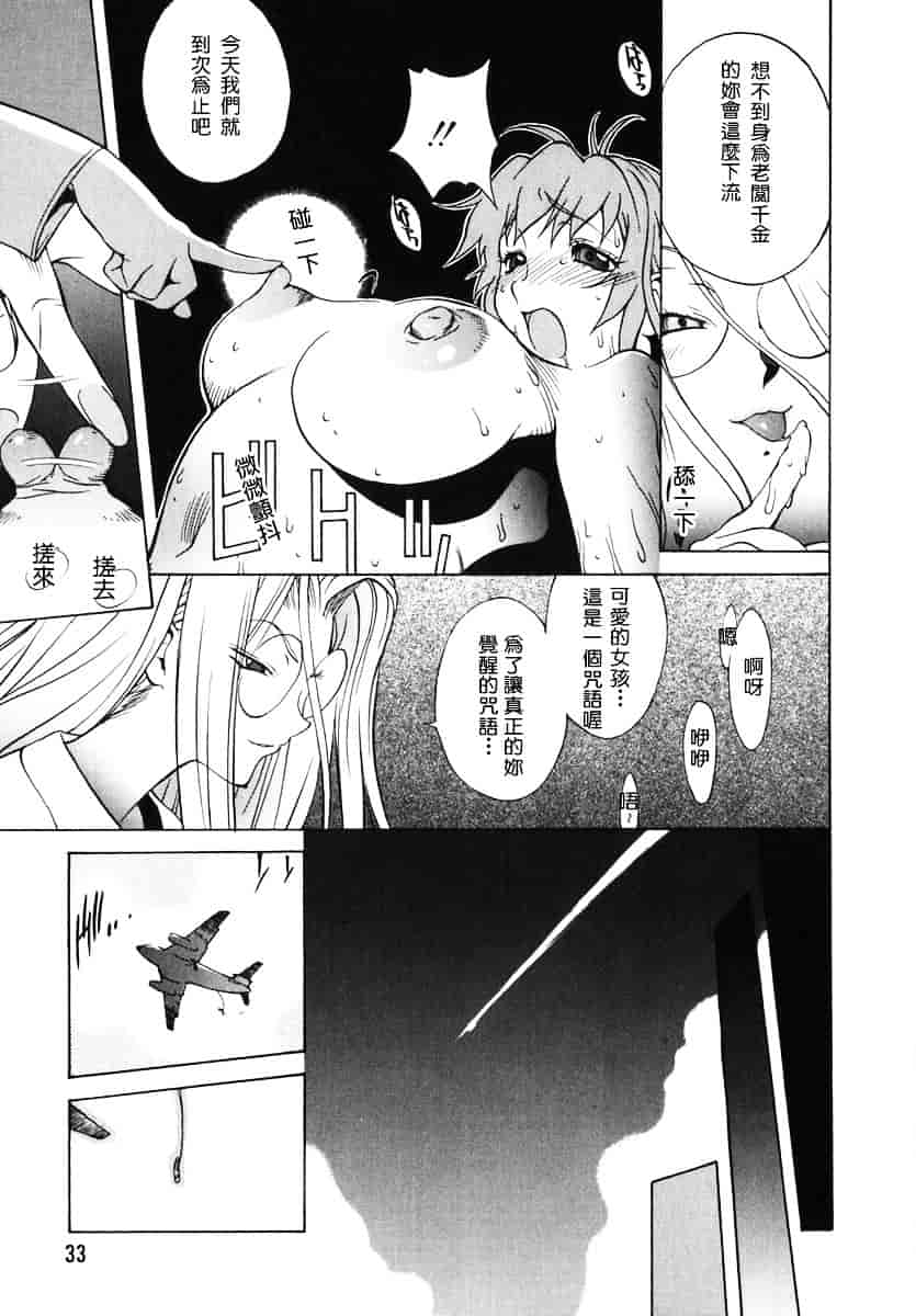 [琴義弓介] 触乳 2_第2集