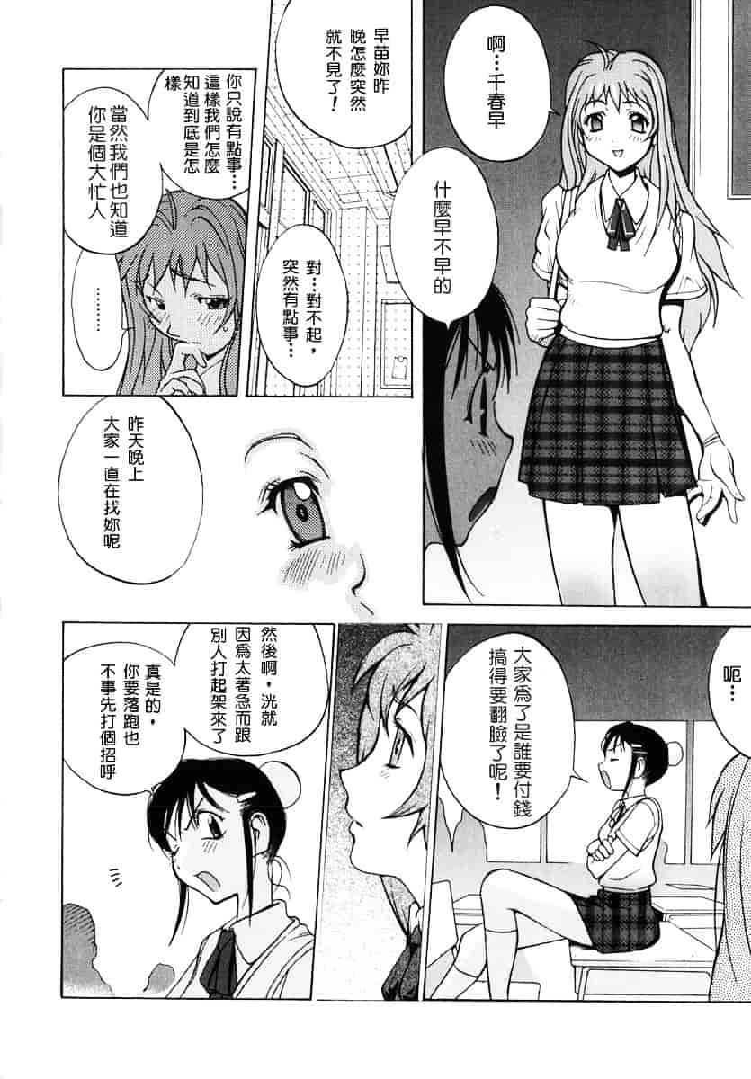 [琴義弓介] 触乳 2_第2集