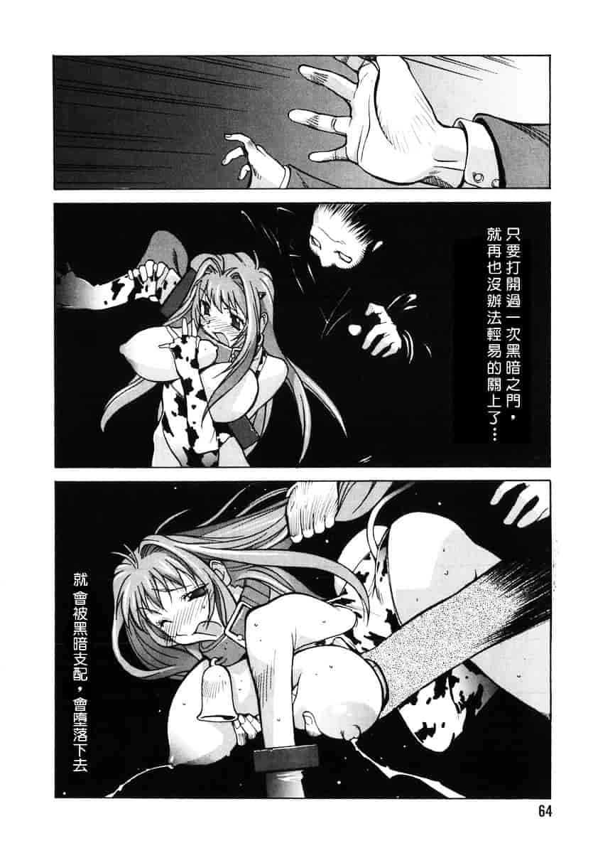 [琴義弓介] 触乳 2_第4集