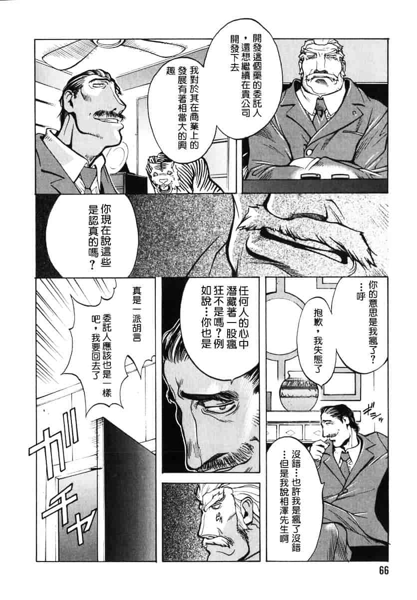 [琴義弓介] 触乳 2_第4集