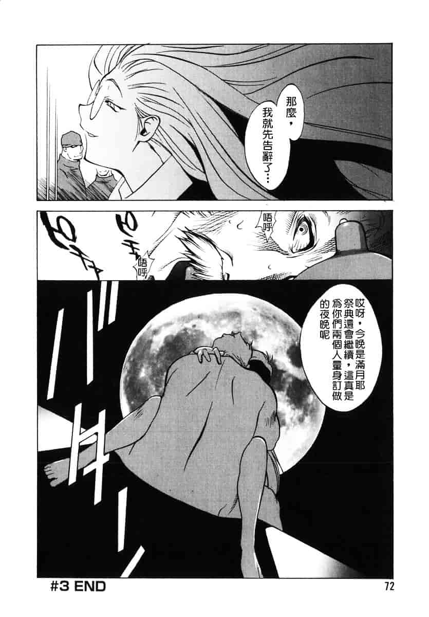 [琴義弓介] 触乳 2_第4集