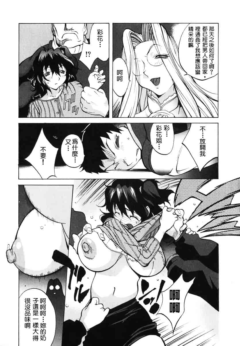 [琴義弓介] 触乳 2_第4集
