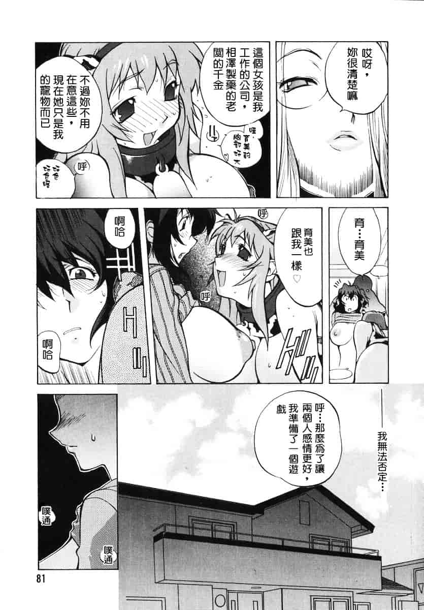 [琴義弓介] 触乳 2_第4集
