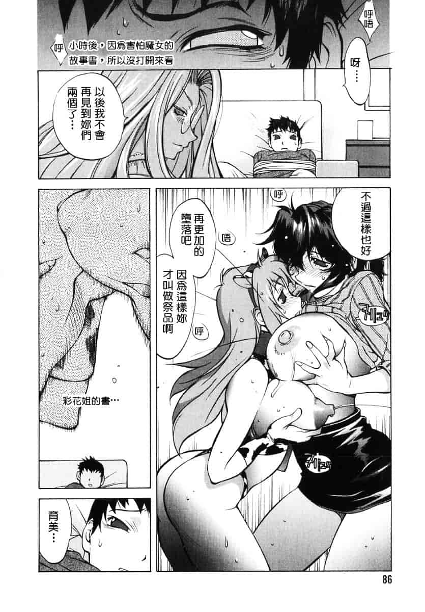 [琴義弓介] 触乳 2_第5集