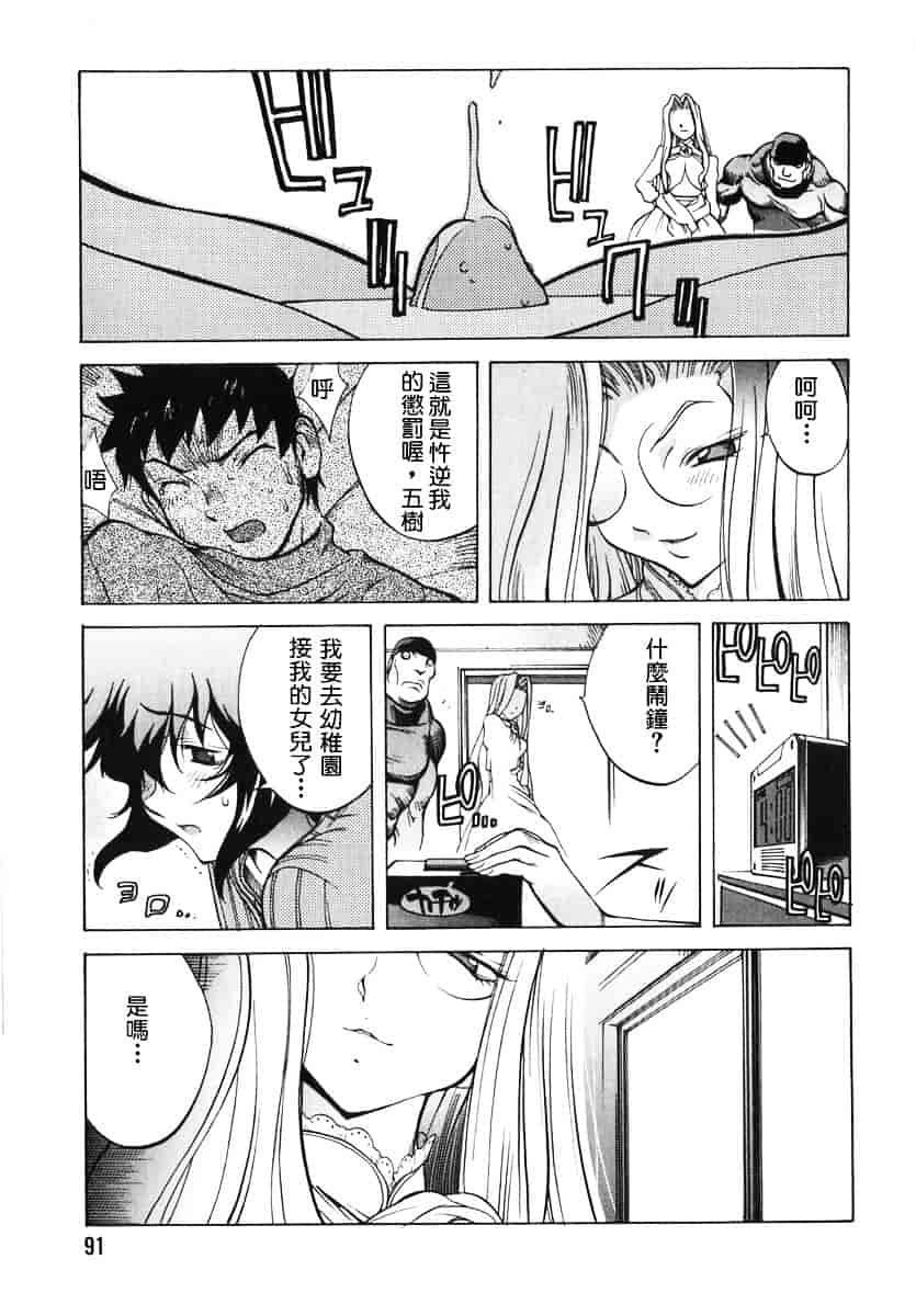 [琴義弓介] 触乳 2_第5集