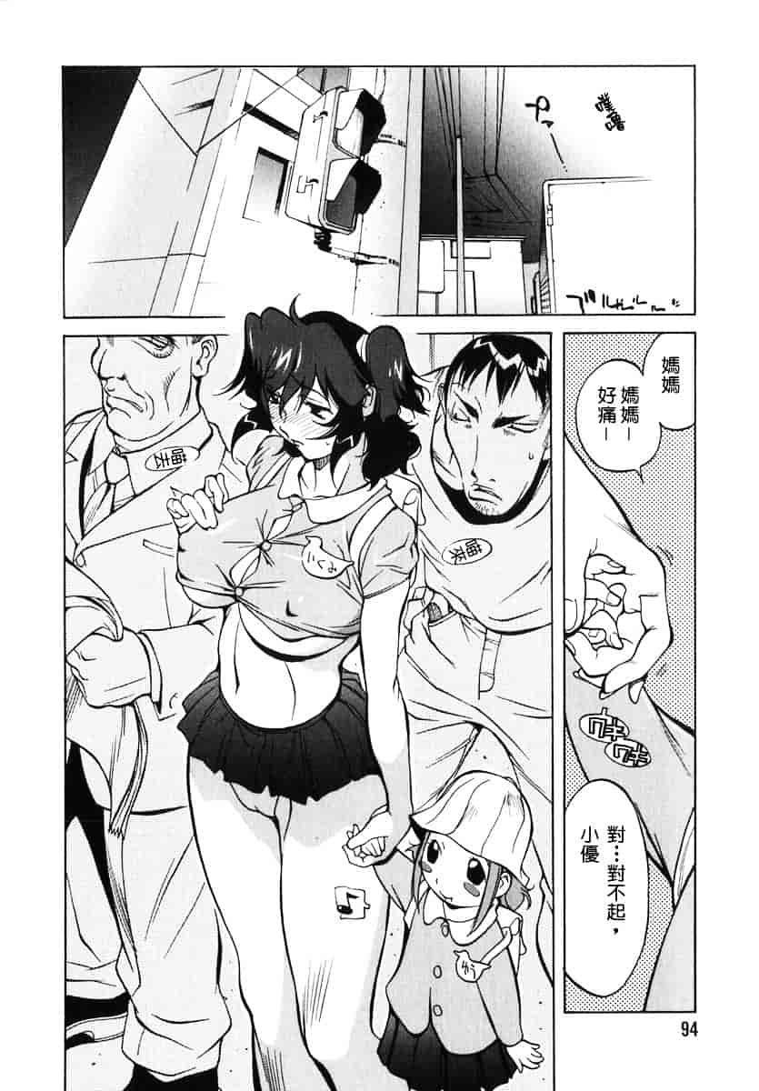 [琴義弓介] 触乳 2_第5集