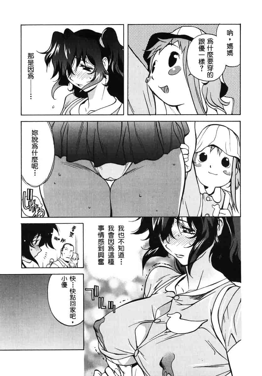 [琴義弓介] 触乳 2_第5集