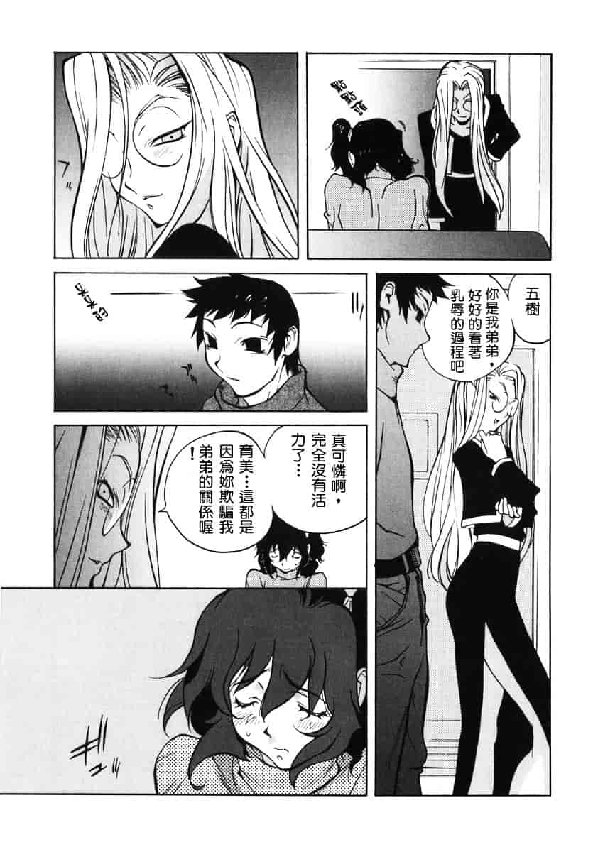 [琴義弓介] 触乳 2_第5集
