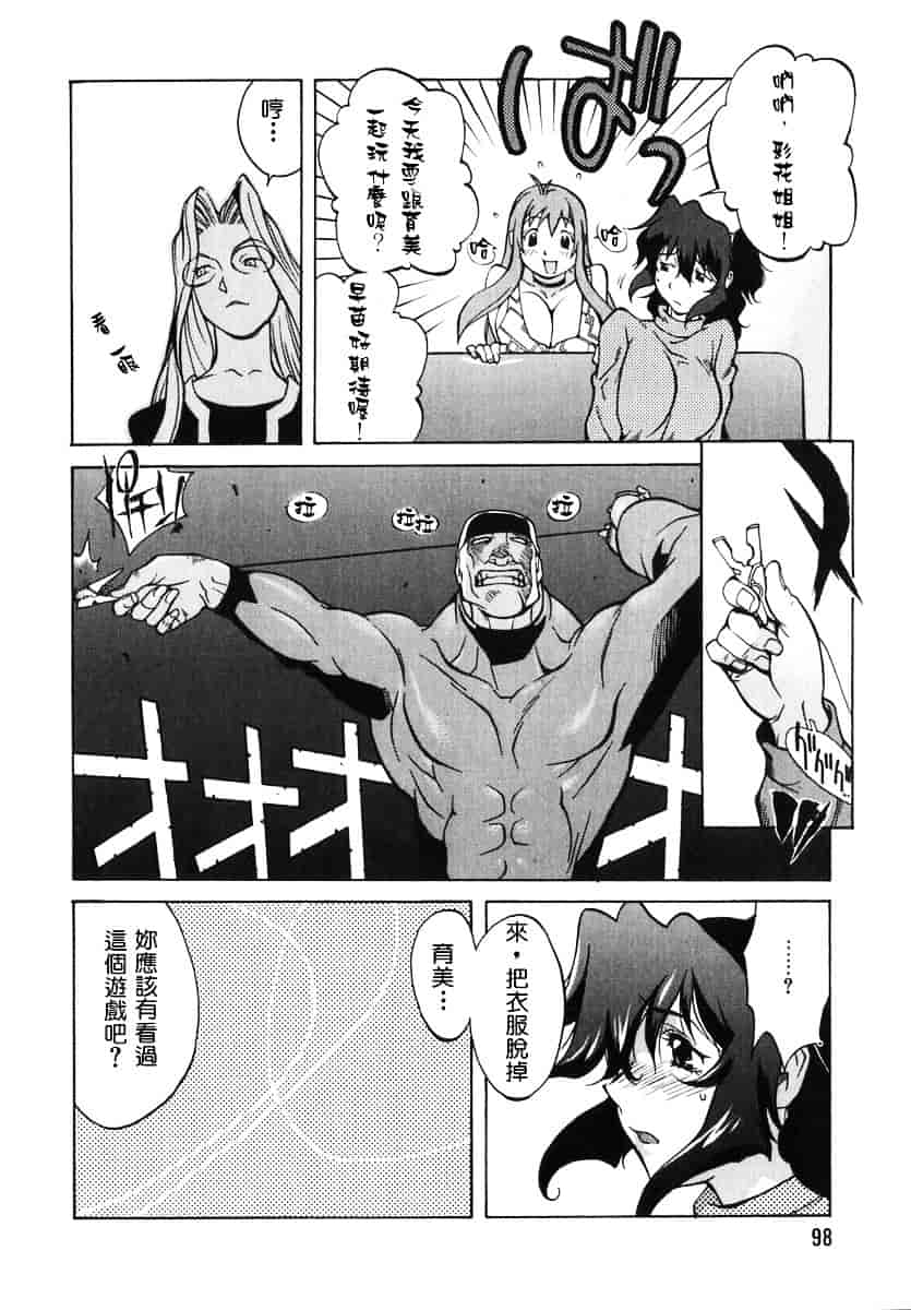 [琴義弓介] 触乳 2_第5集