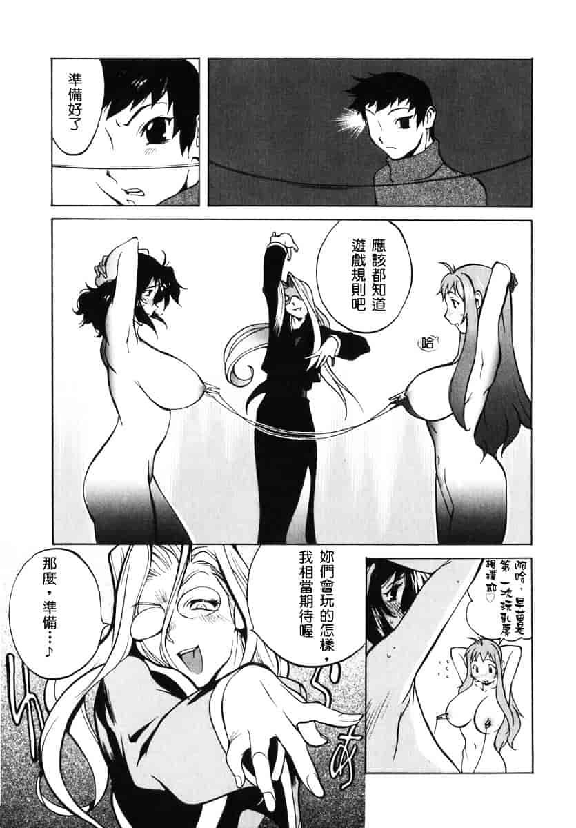 [琴義弓介] 触乳 2_第5集