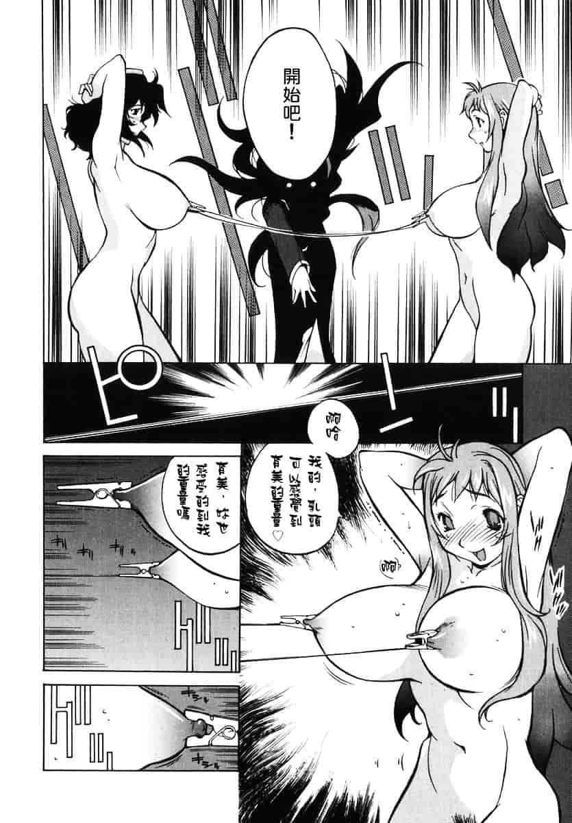 [琴義弓介] 触乳 2_第5集