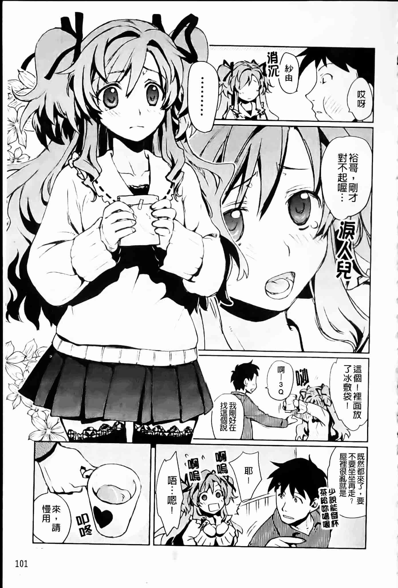 [環々唯] 制服ハニー_第6集