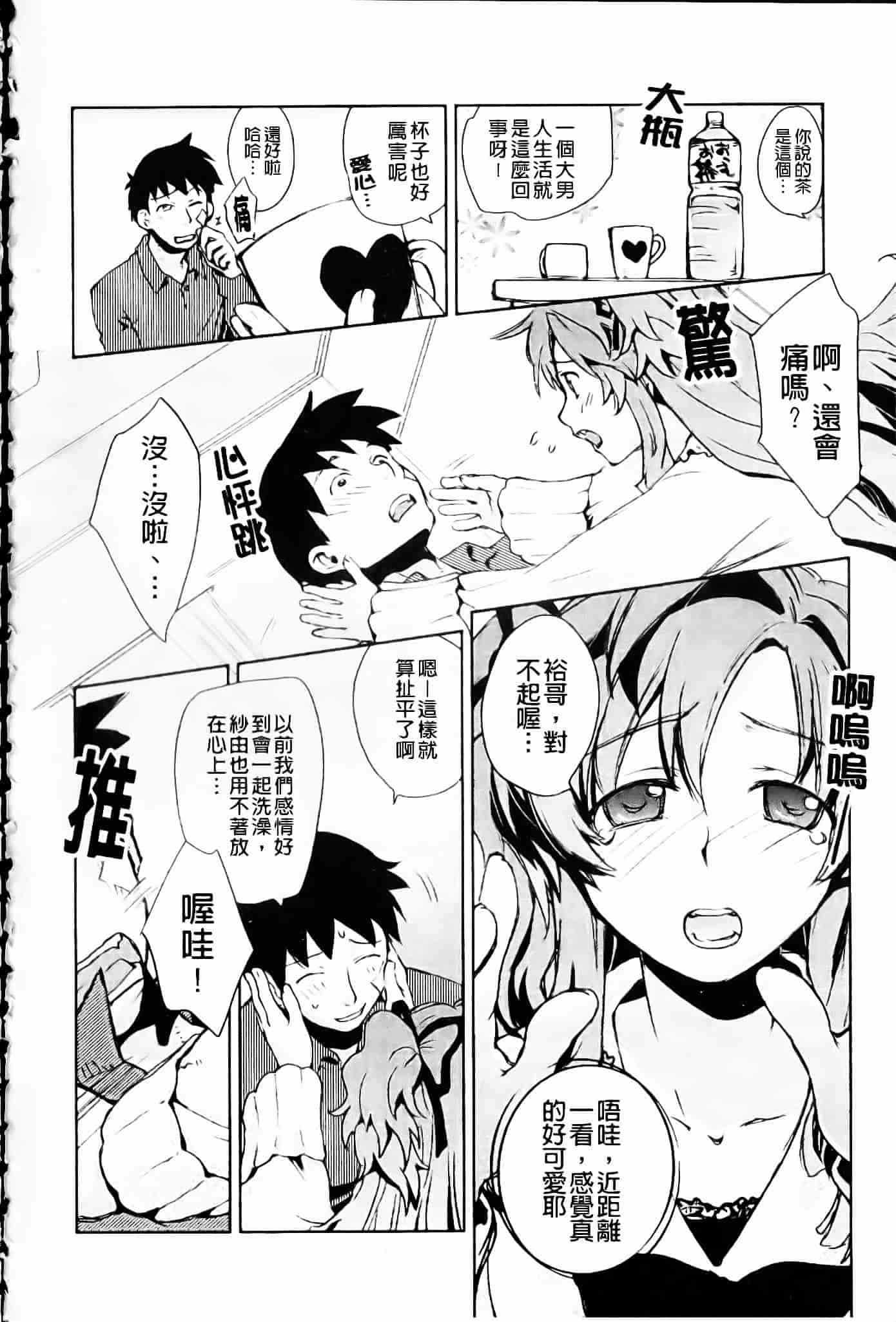 [環々唯] 制服ハニー_第6集