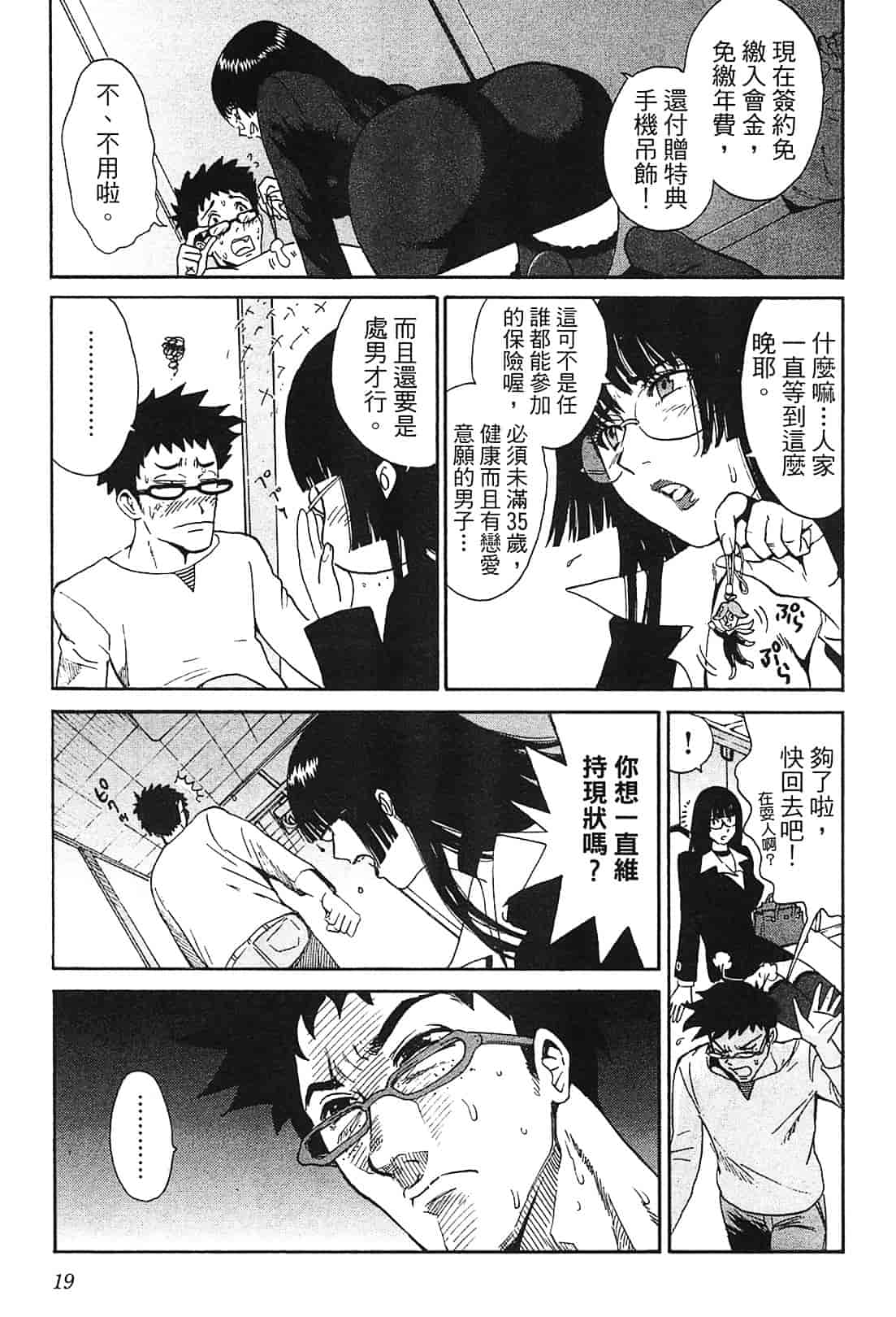 [上月まんまる] 恋愛そんぽ！ 1_第1集
