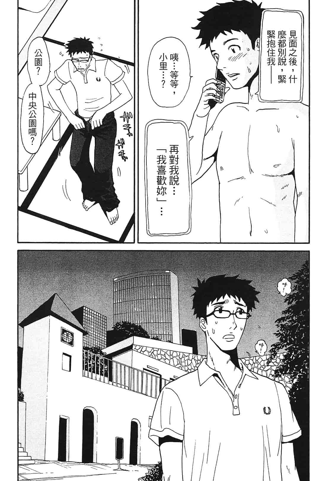 [上月まんまる] 恋愛そんぽ！ 1_第4集