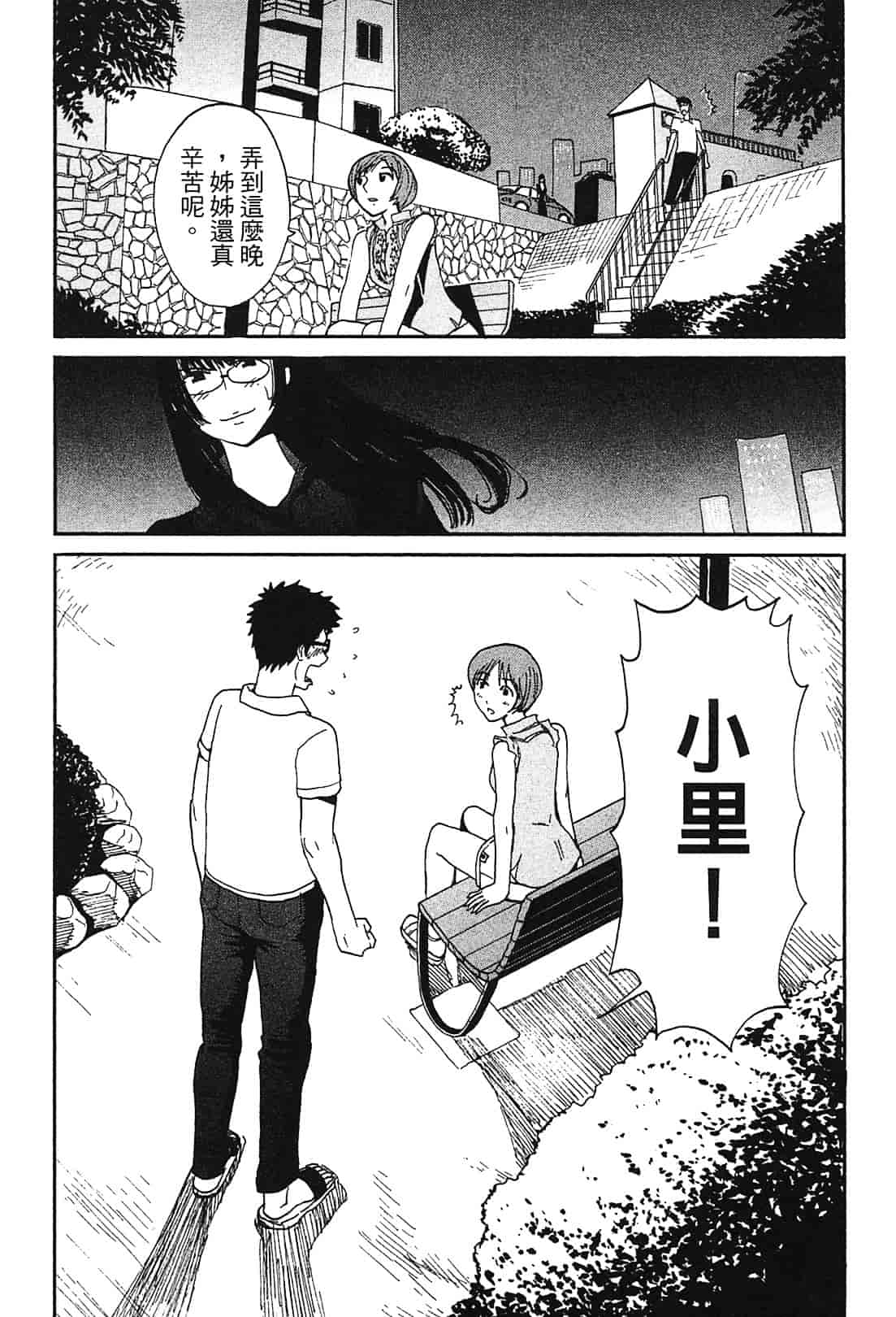 [上月まんまる] 恋愛そんぽ！ 1_第4集