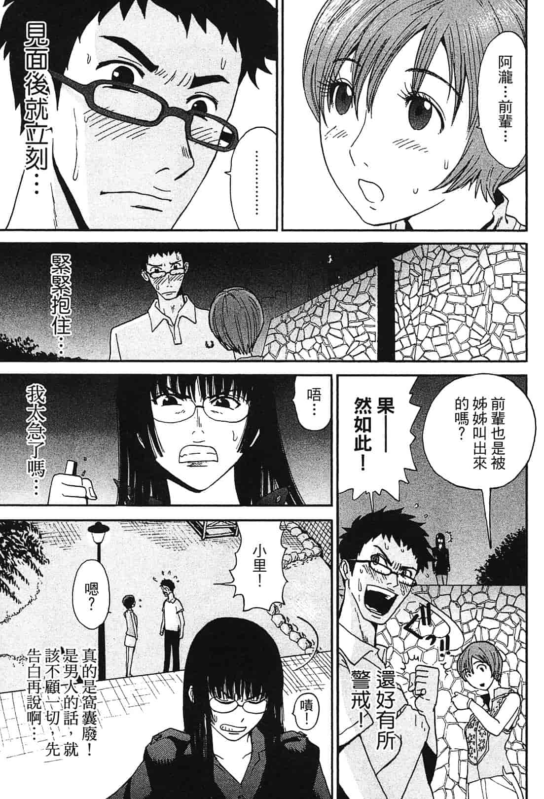[上月まんまる] 恋愛そんぽ！ 1_第4集