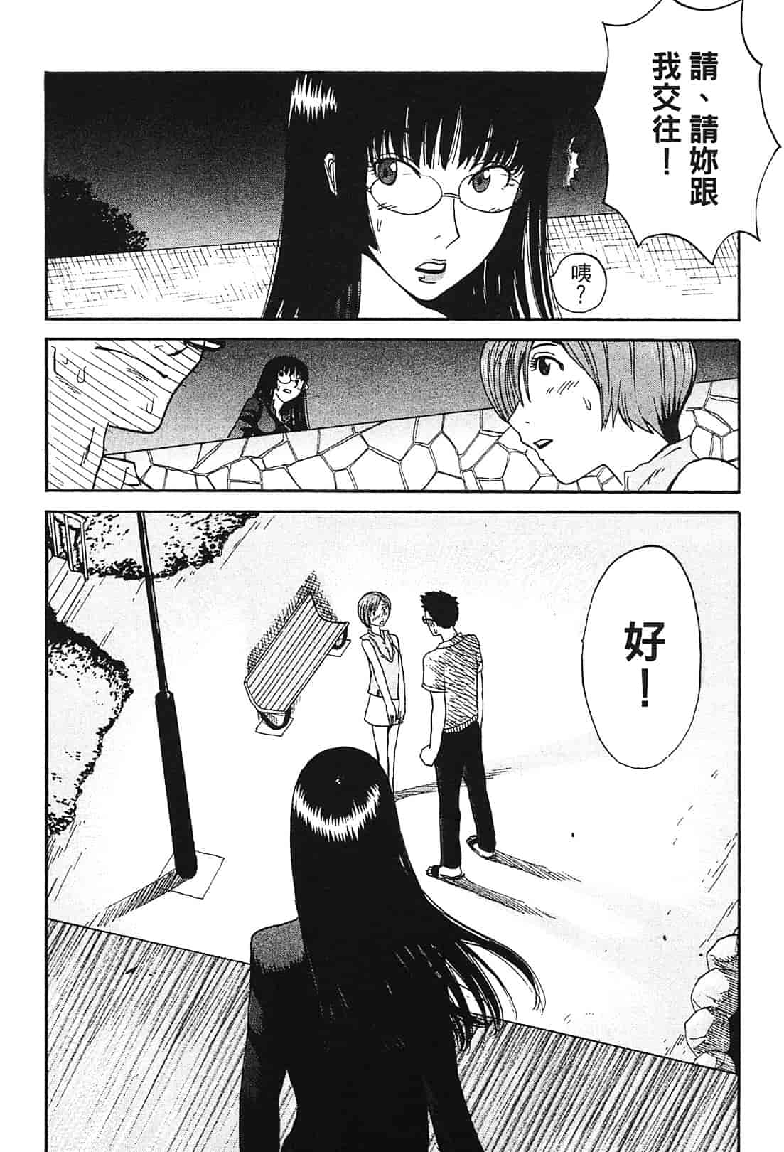 [上月まんまる] 恋愛そんぽ！ 1_第4集
