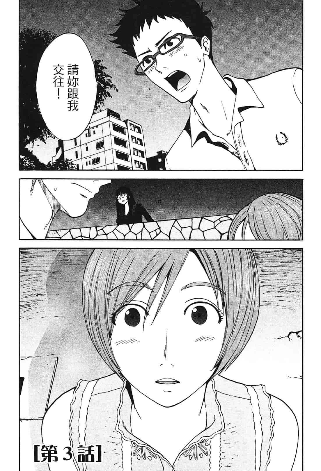 [上月まんまる] 恋愛そんぽ！ 1_第4集
