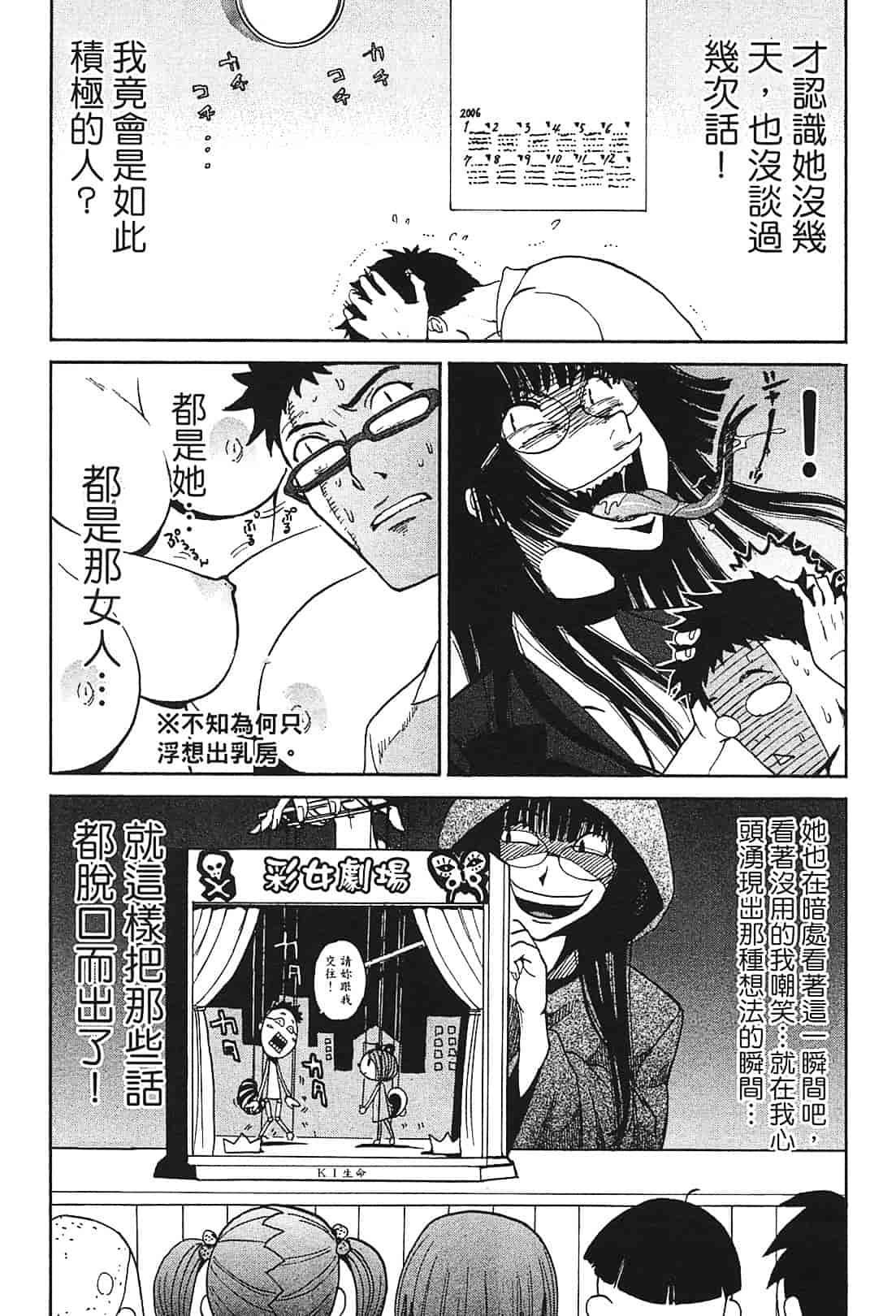 [上月まんまる] 恋愛そんぽ！ 1_第4集