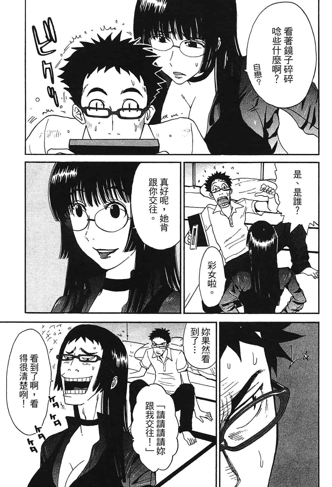 [上月まんまる] 恋愛そんぽ！ 1_第4集