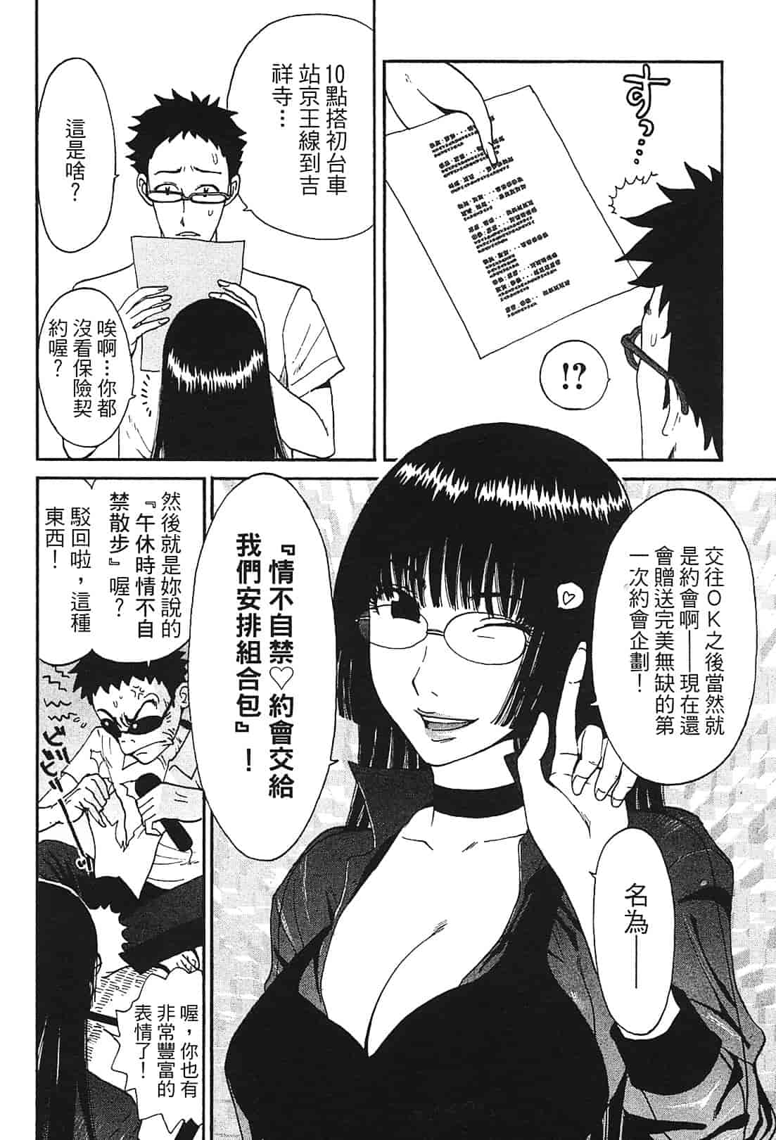 [上月まんまる] 恋愛そんぽ！ 1_第4集