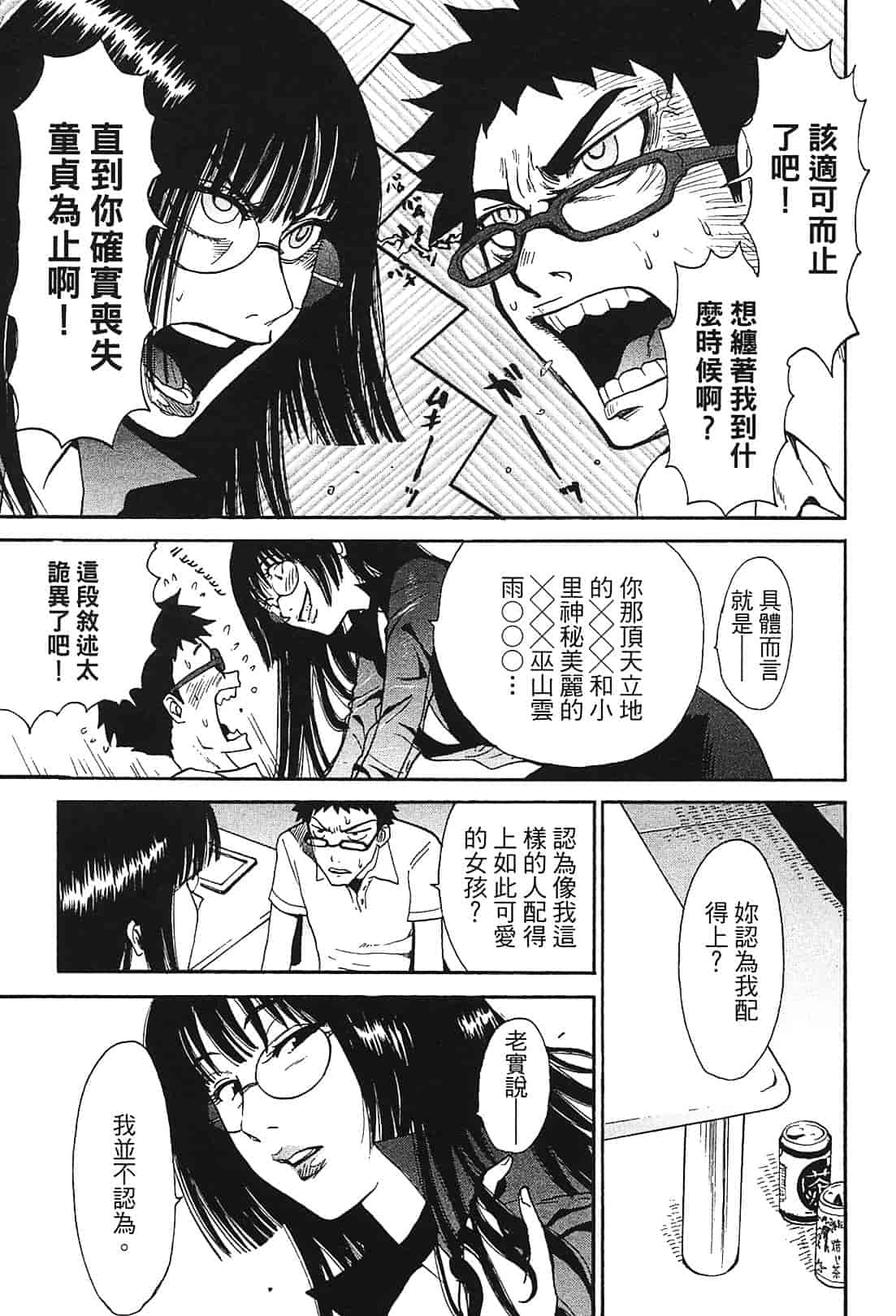[上月まんまる] 恋愛そんぽ！ 1_第4集