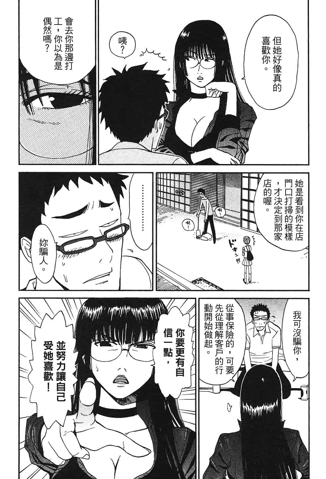 [上月まんまる] 恋愛そんぽ！ 1_第4集