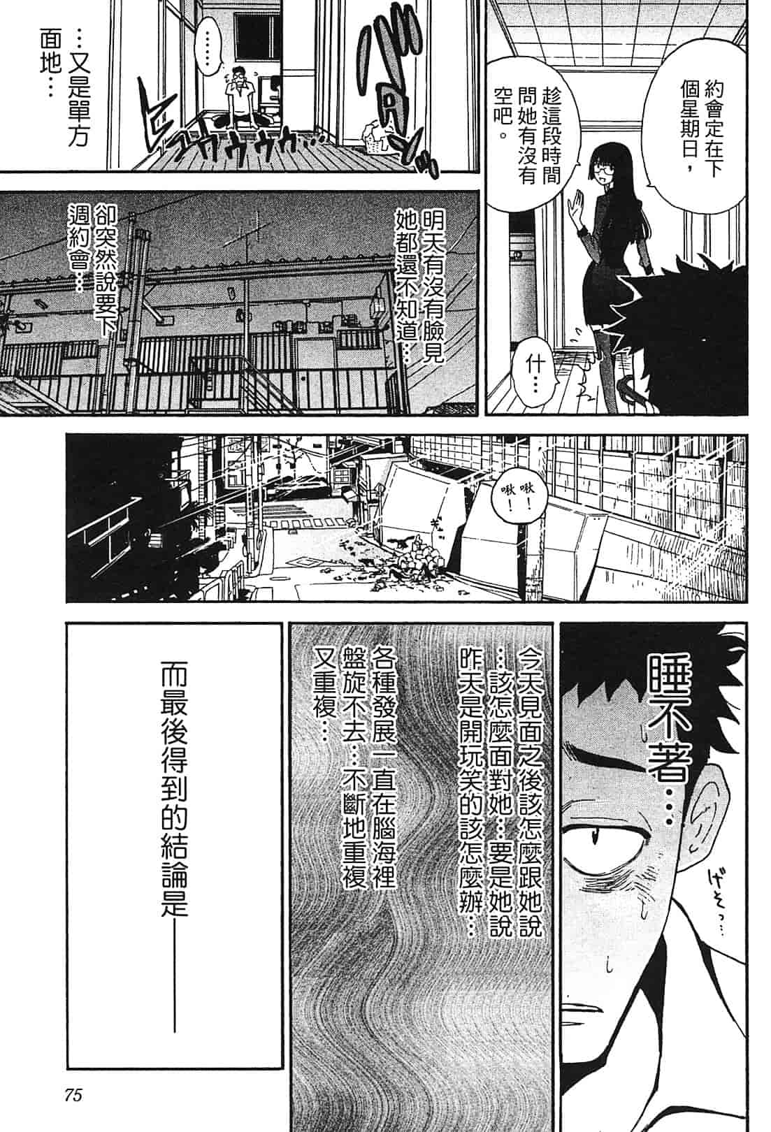 [上月まんまる] 恋愛そんぽ！ 1_第4集