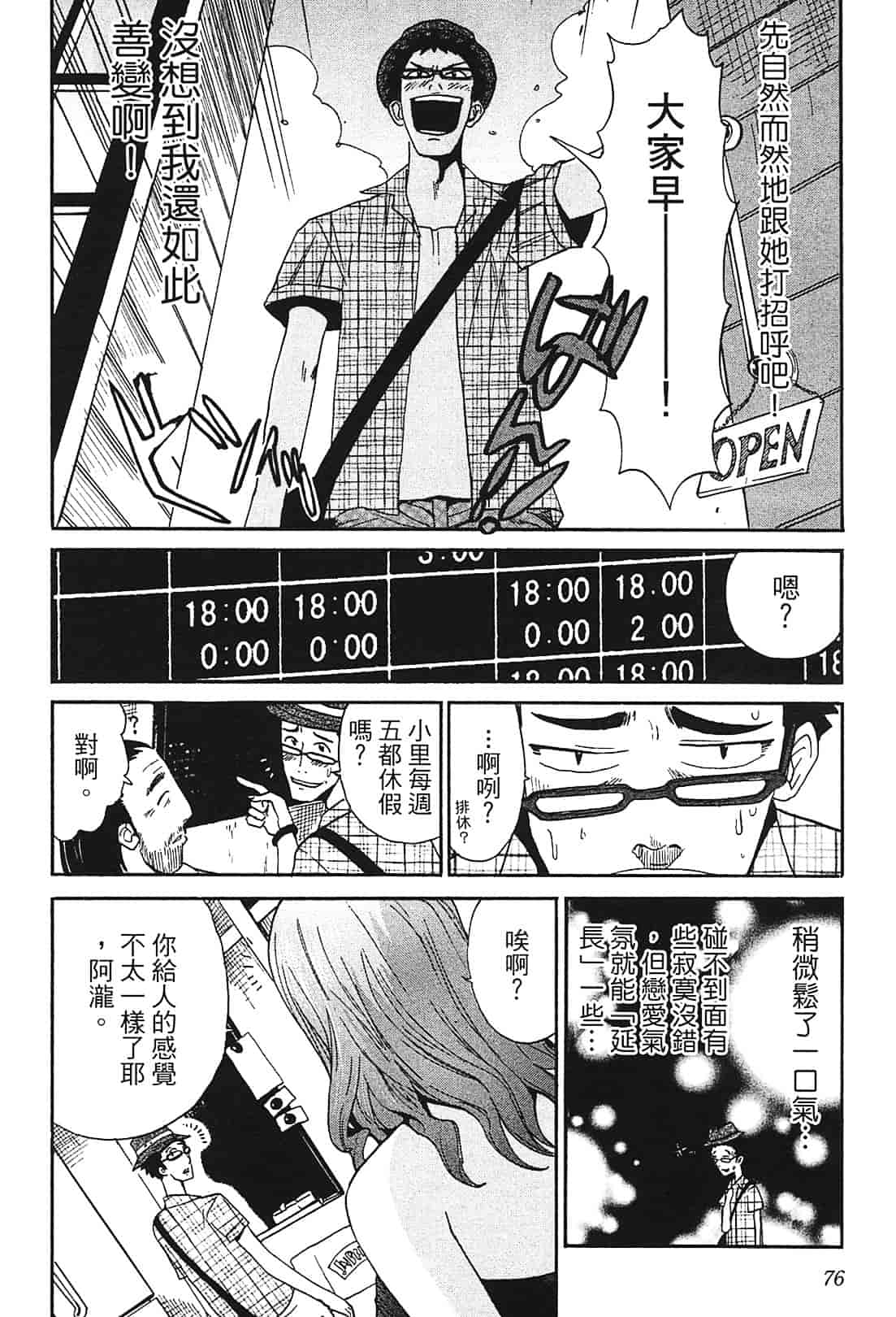 [上月まんまる] 恋愛そんぽ！ 1_第4集