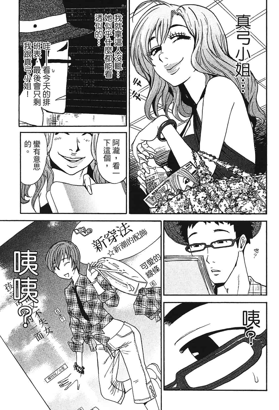 [上月まんまる] 恋愛そんぽ！ 1_第4集