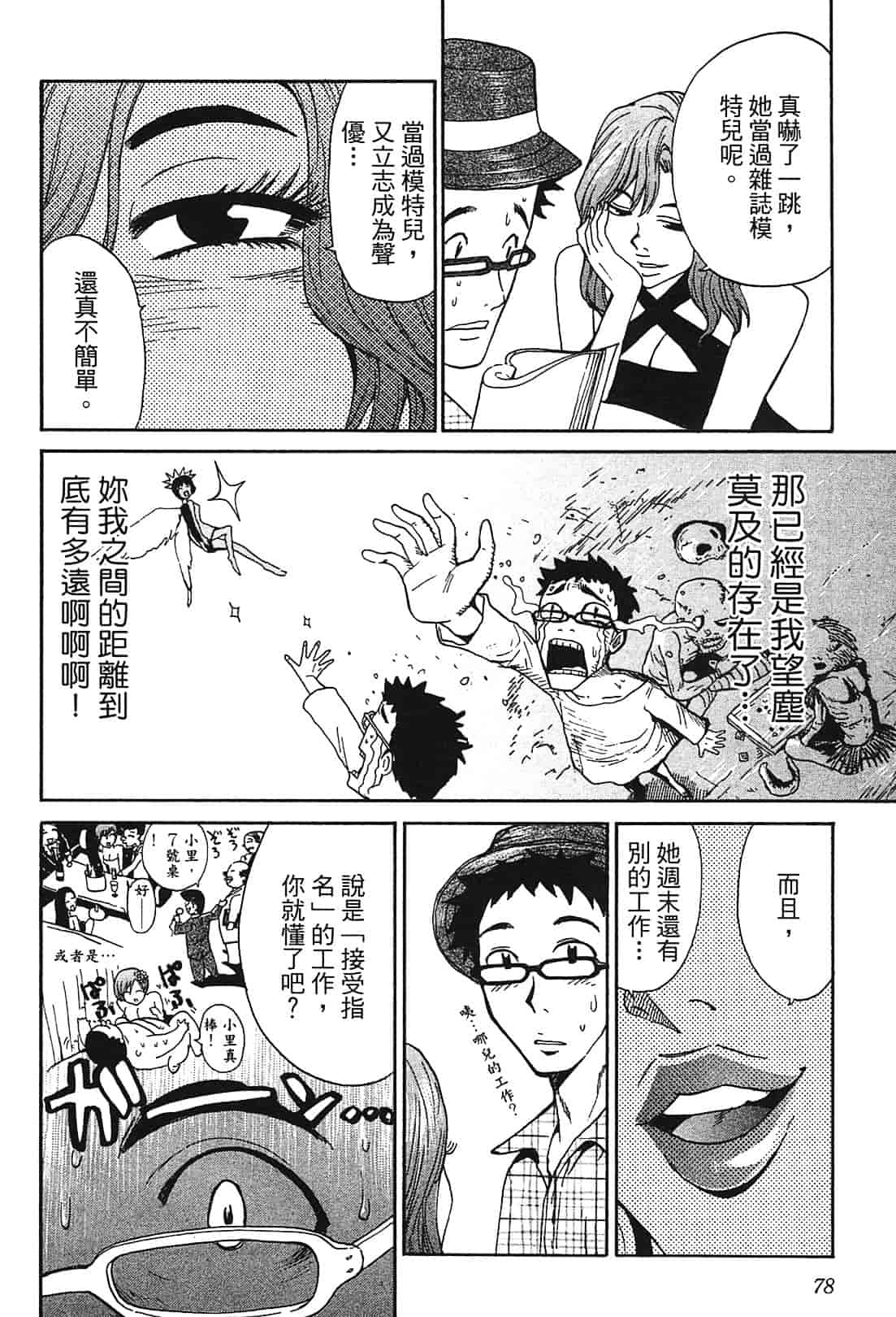 [上月まんまる] 恋愛そんぽ！ 1_第4集