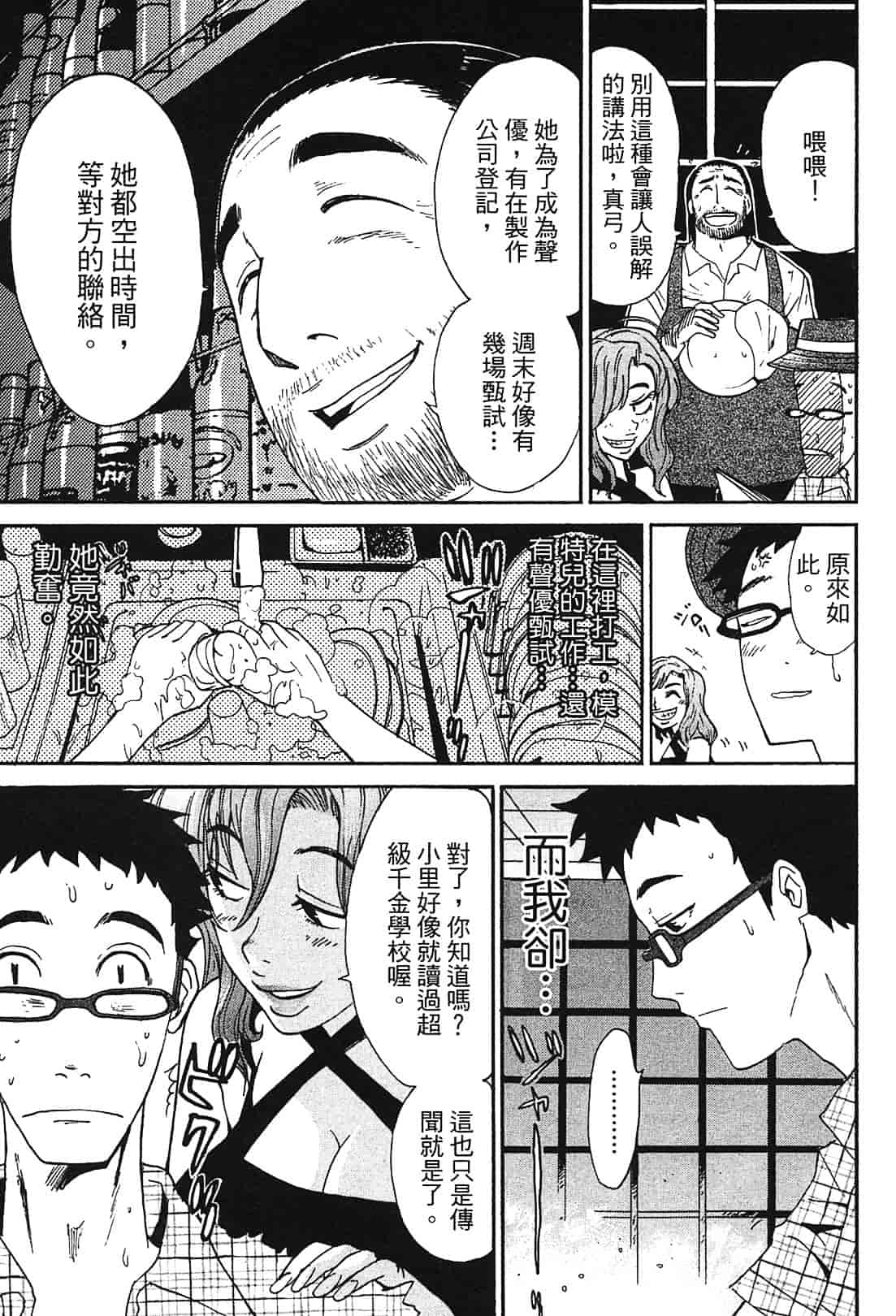 [上月まんまる] 恋愛そんぽ！ 1_第4集