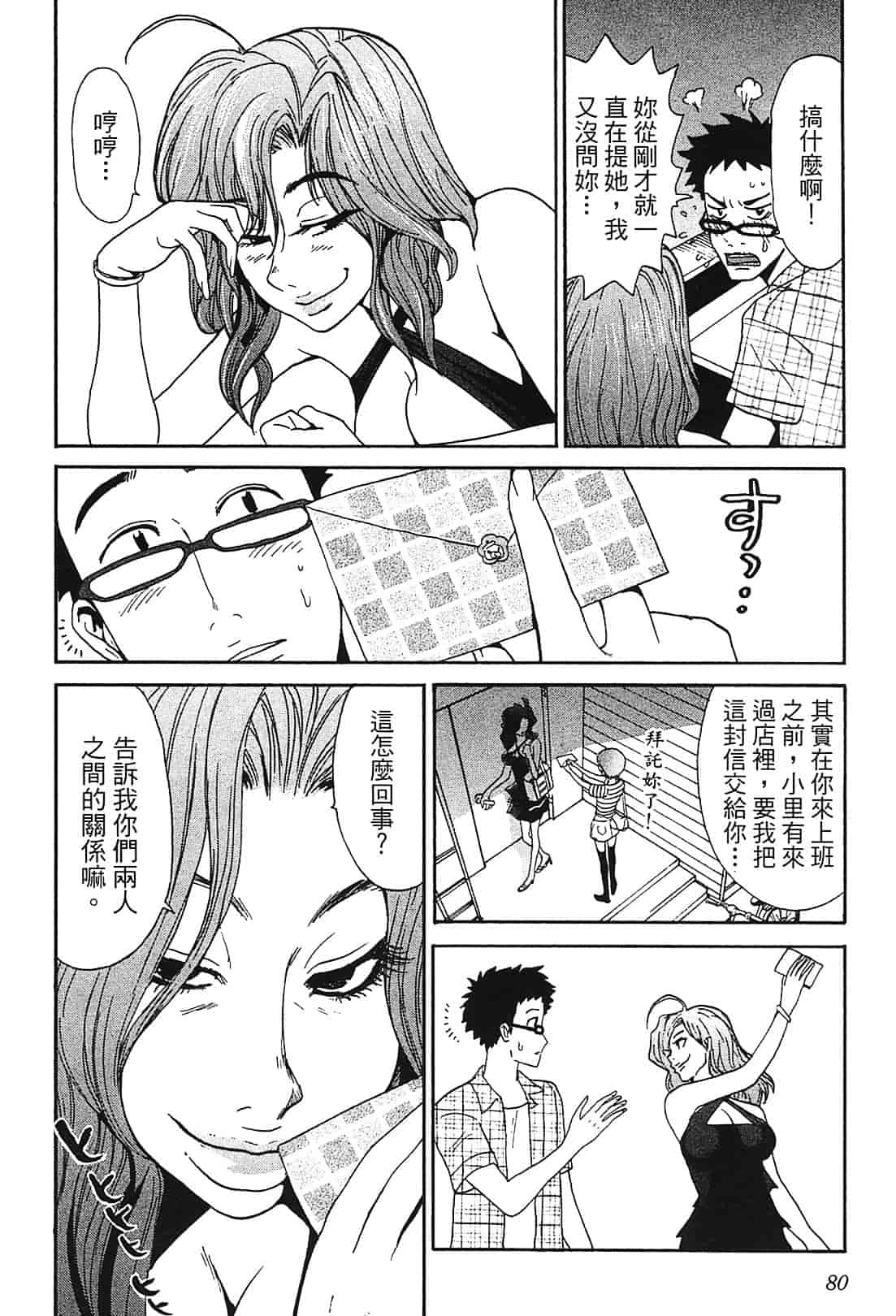 [上月まんまる] 恋愛そんぽ！ 1_第4集