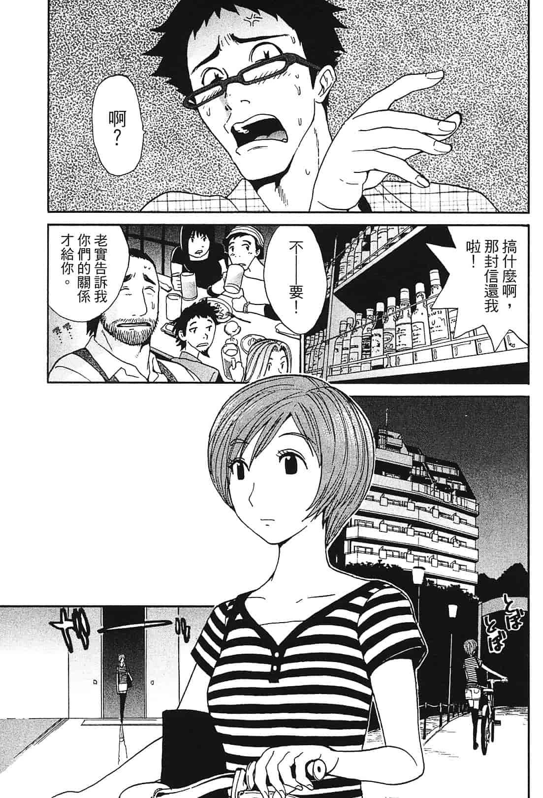 [上月まんまる] 恋愛そんぽ！ 1_第4集