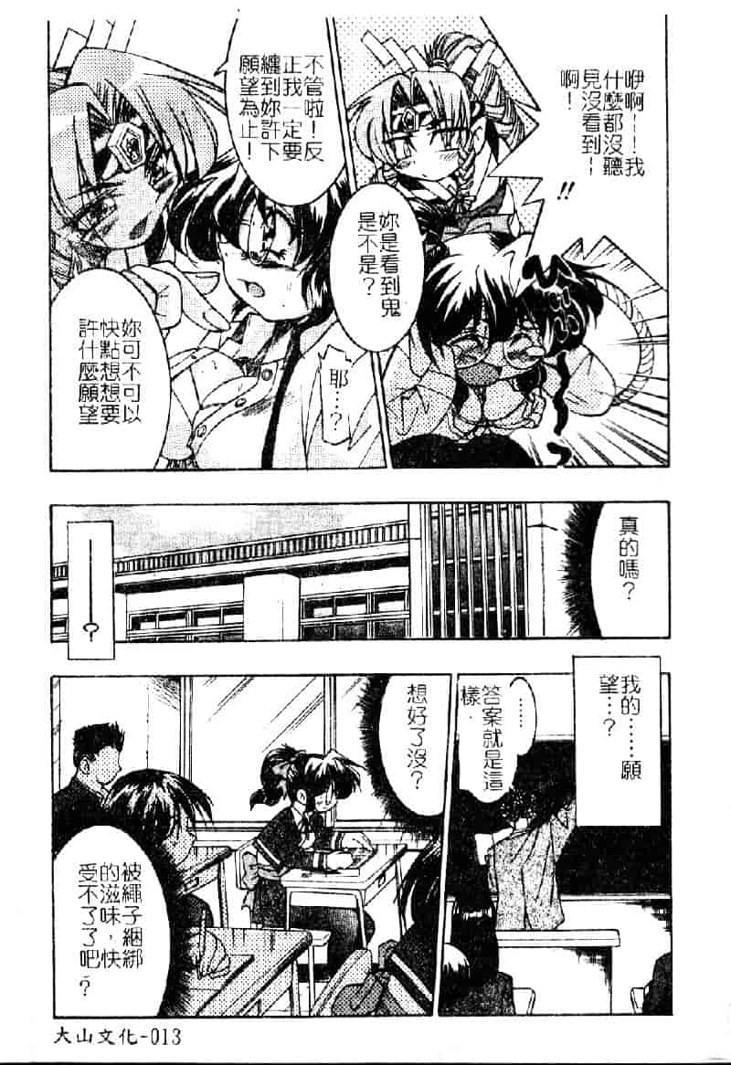 [井上よしひさ] ポニ-しばり (中文) [大山2198]_第1集