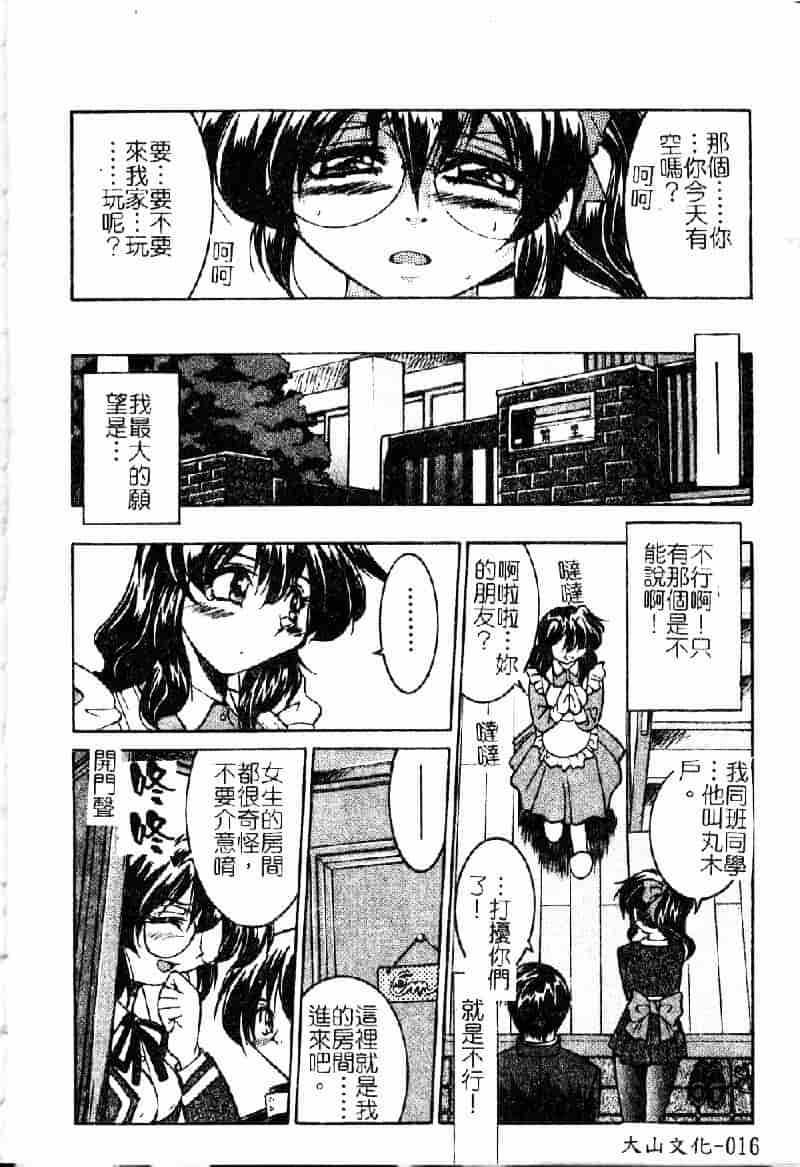 [井上よしひさ] ポニ-しばり (中文) [大山2198]_第1集