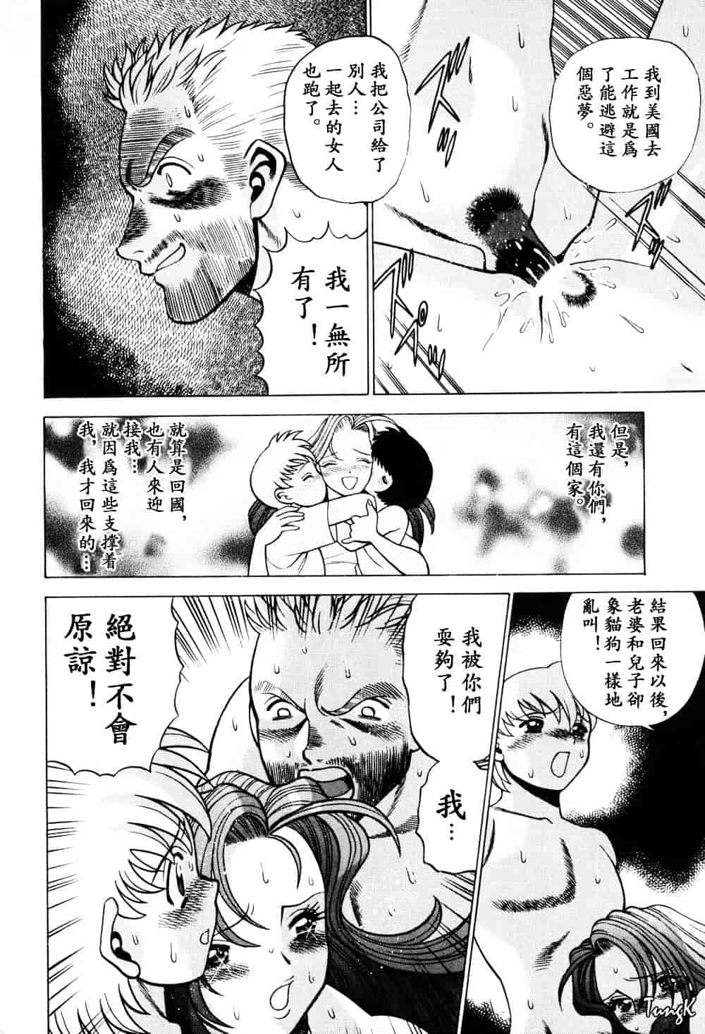 [環望] ヒトにいえない間柄_第10集
