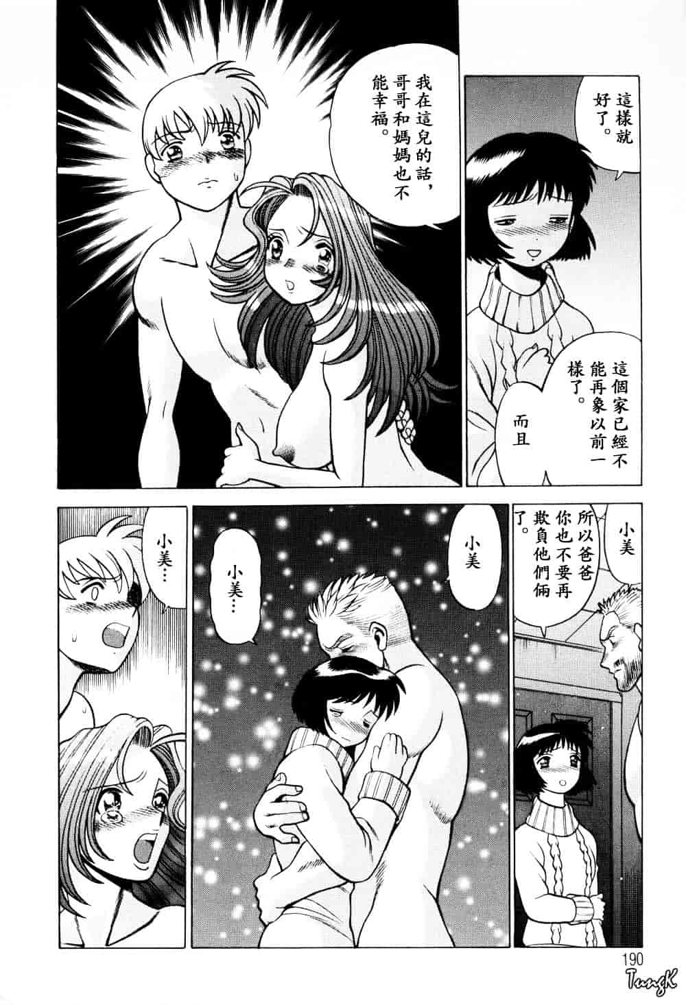 [環望] ヒトにいえない間柄_第10集