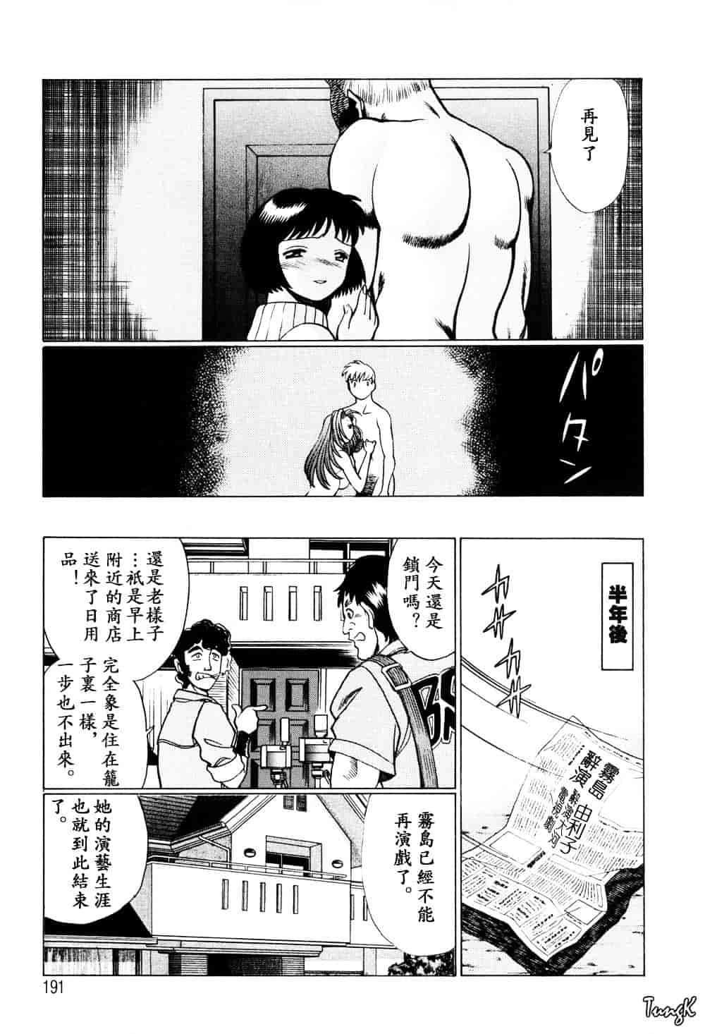 [環望] ヒトにいえない間柄_第10集