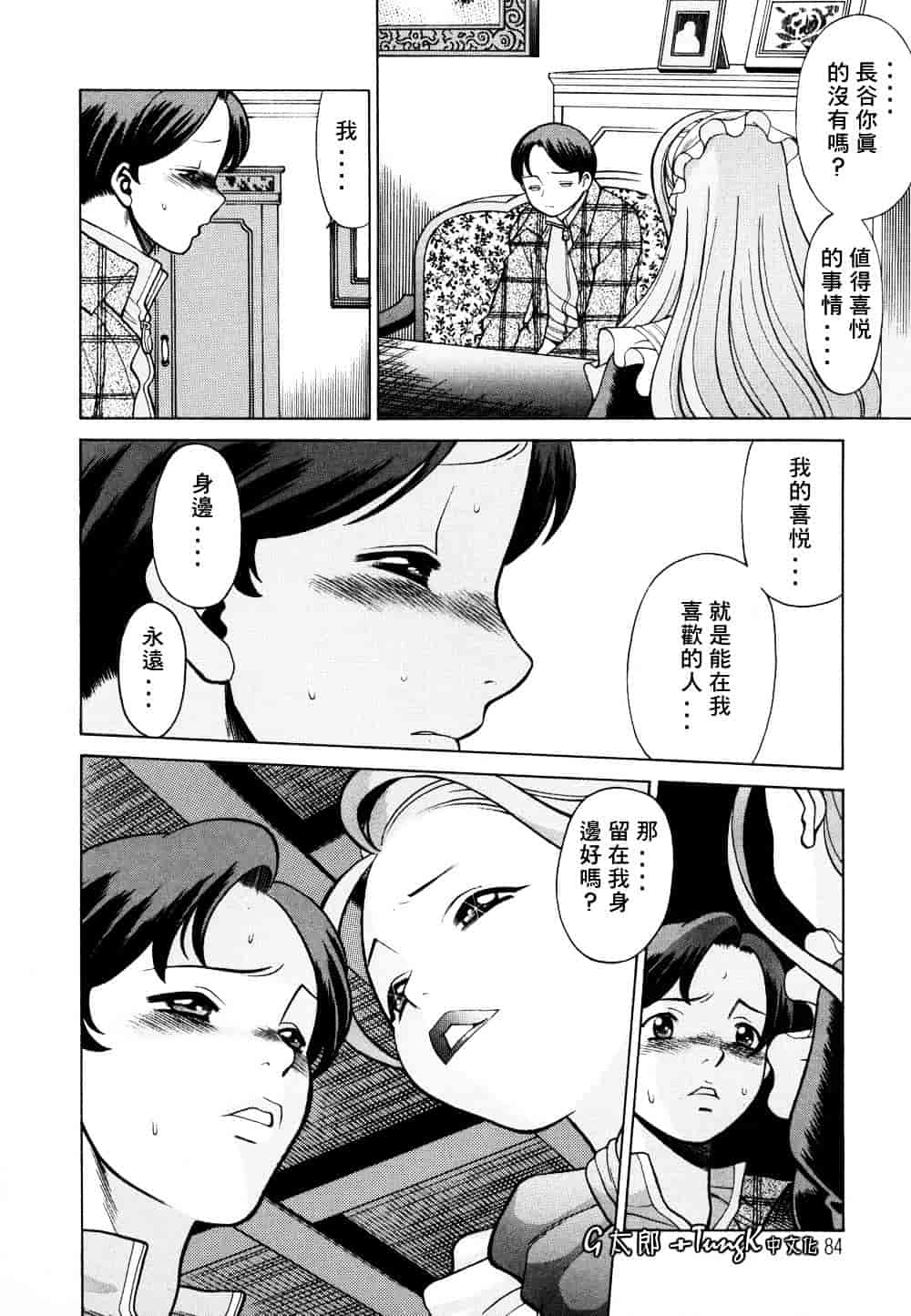 [環望] 君がからだで嘘をつく_第5集