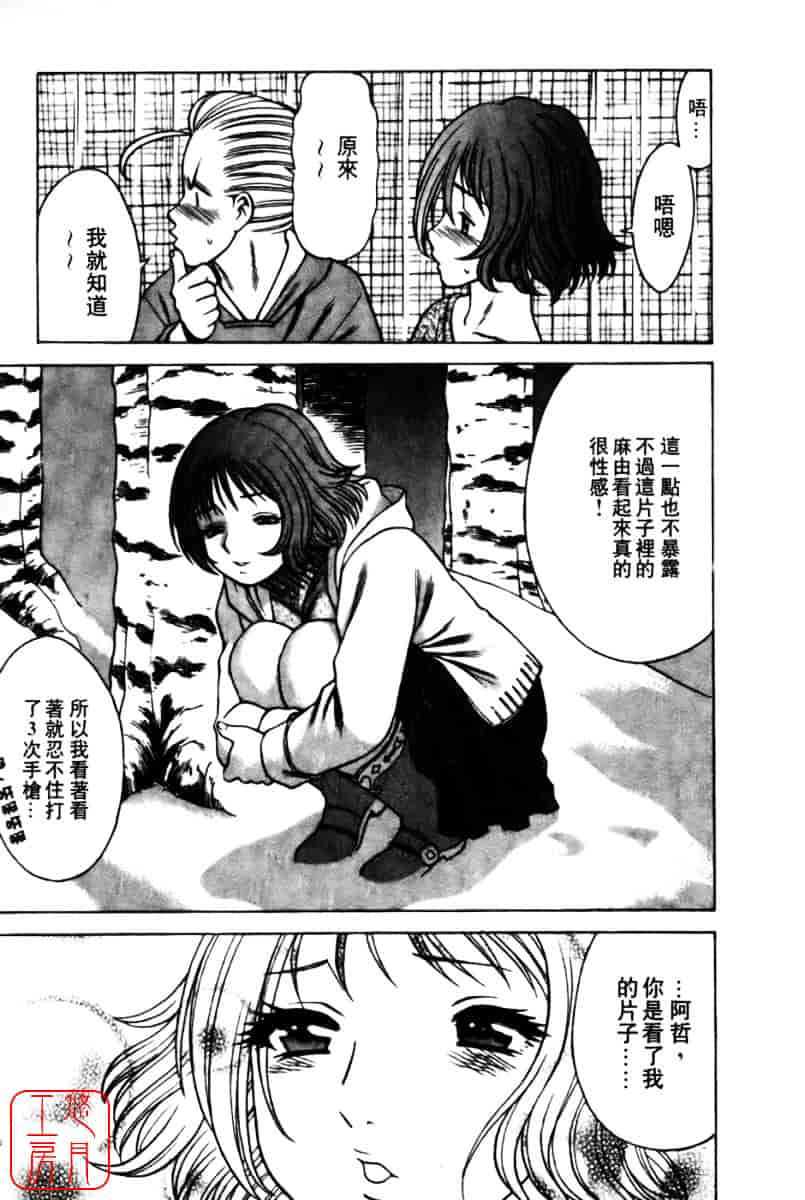 [環望] 国民的彼女_第8集