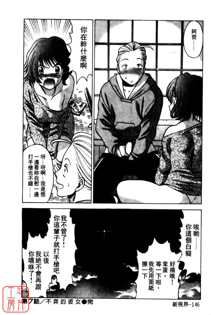[環望] 国民的彼女_第8集