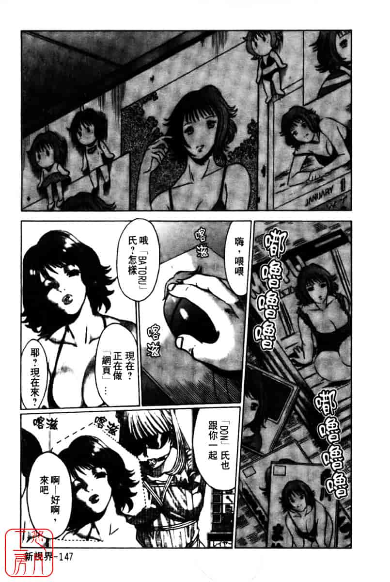[環望] 国民的彼女_第8集