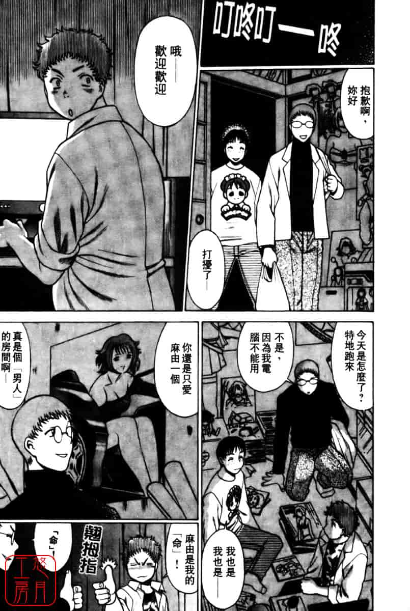 [環望] 国民的彼女_第8集