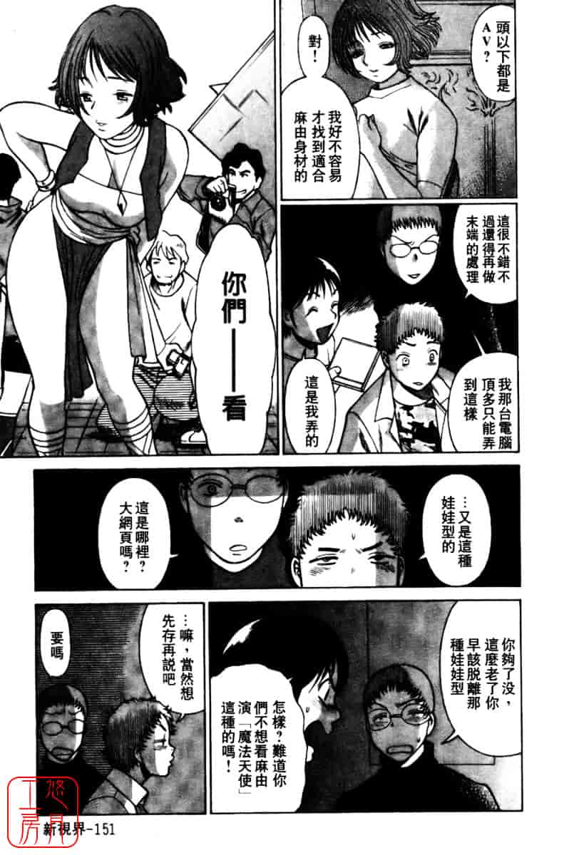 [環望] 国民的彼女_第8集