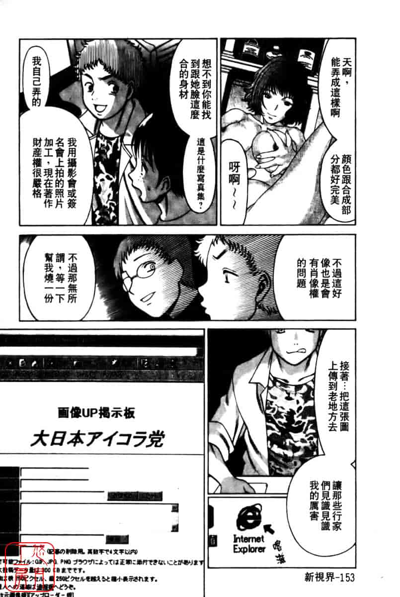 [環望] 国民的彼女_第8集