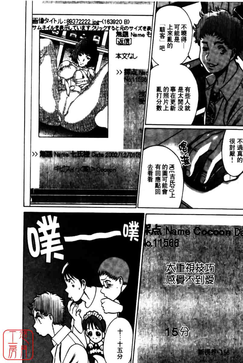 [環望] 国民的彼女_第8集