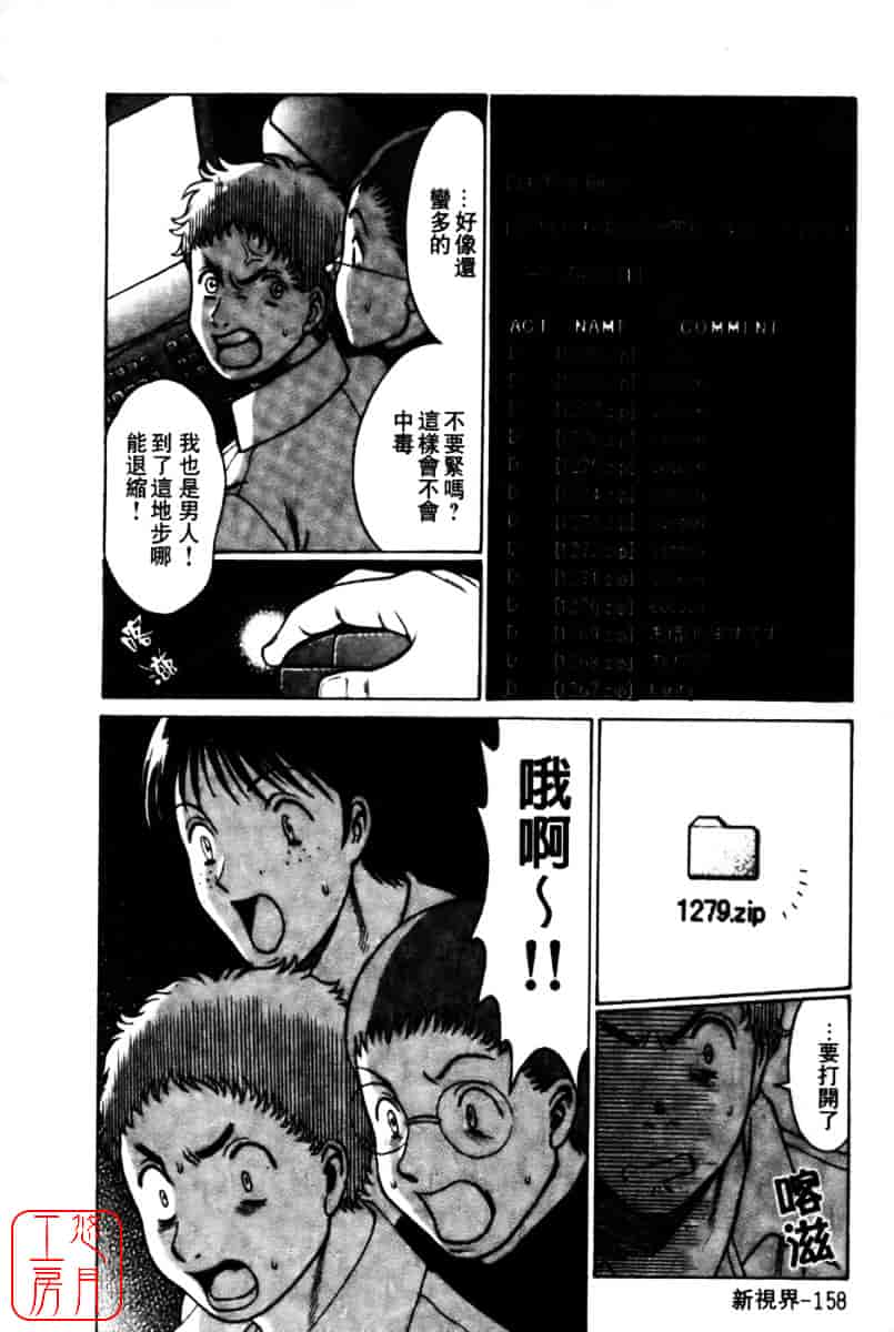 [環望] 国民的彼女_第8集