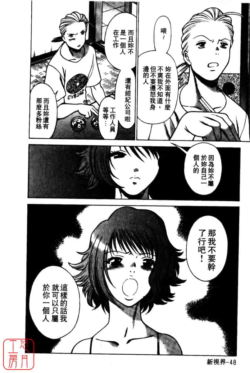 [環望] 国民的彼女_第3集